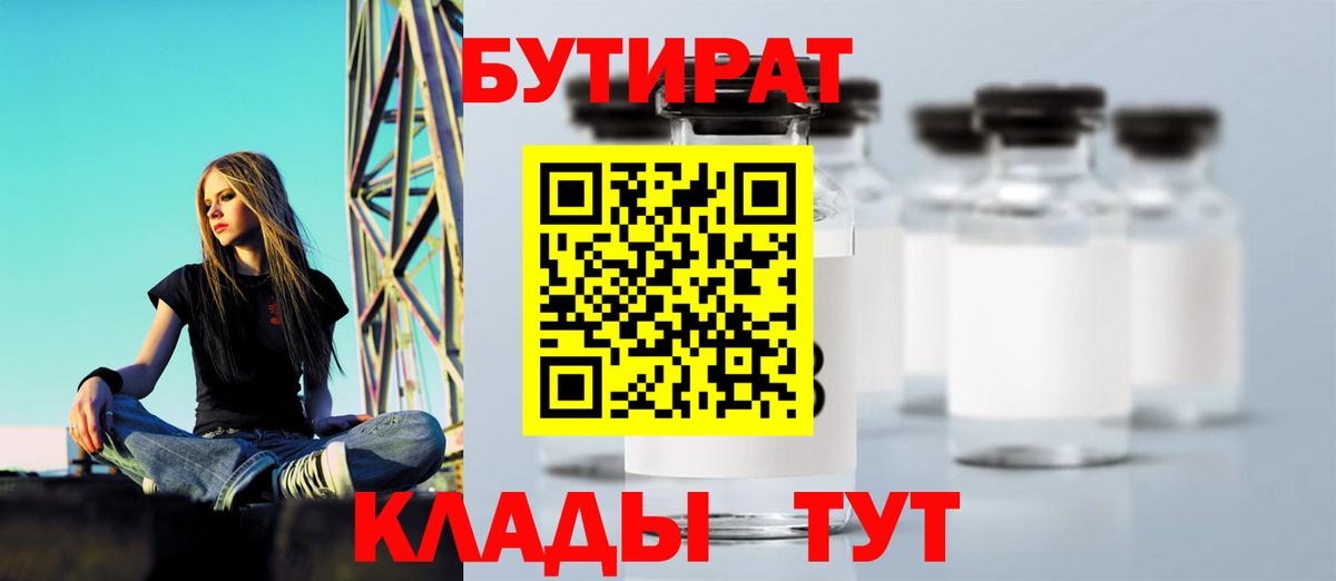 Бахчисарай  Бутират  Вход с VPN  БУТИРАТ жидкий экстази 