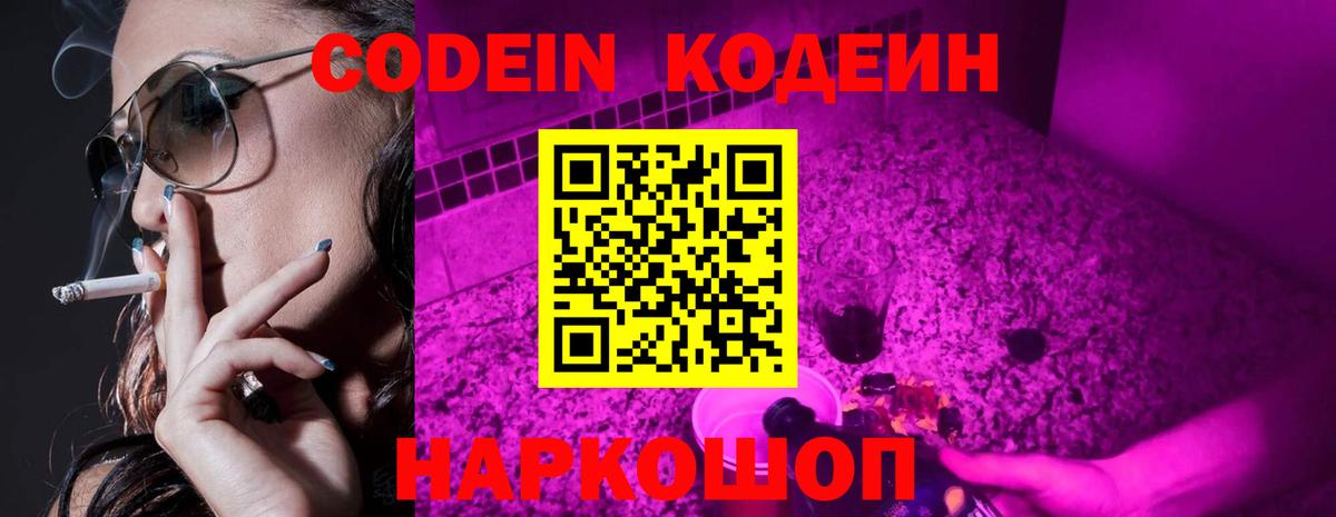 Бахчисарай  Codein Purple Drank  Вход с VPN 