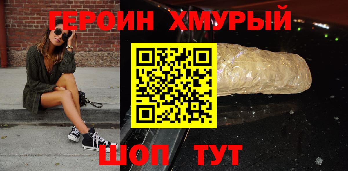 ГЕРОИН  ГЕРОИН VHQ  Вход с VPN  Бахчисарай 