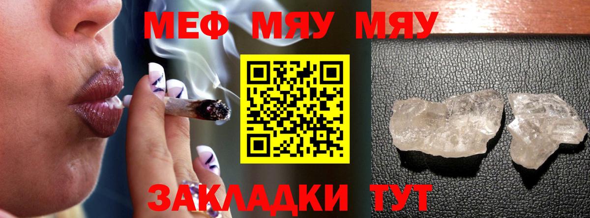 Меф мяу мяу мука Бахчисарай