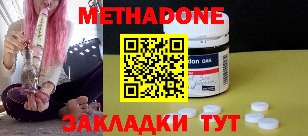 Метадон кристалл Бахчисарай