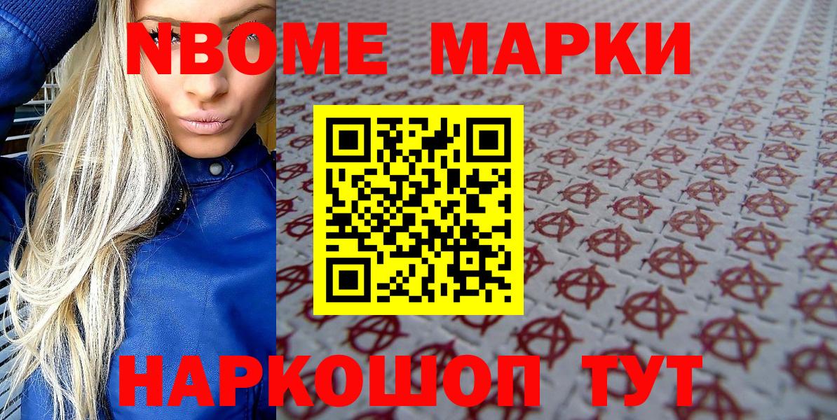 Марки NBOMe 1,8мг Бахчисарай
