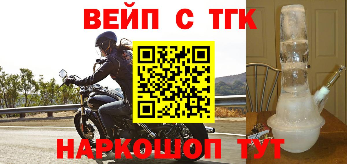 ТГК вейп Бахчисарай